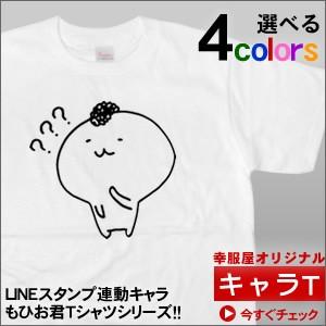 LINEスタンプ キャラクター もひお君「？？？」Tシャツ（半袖）CR12