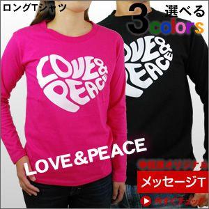 LOVE ＆ PEACE ラブリーなハートデザインのおもしろ長袖Tシャツ　 LT-OS04