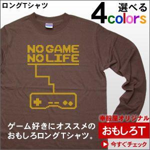 ゲーム愛好家にオススメ NO GAME NO LIFE (TypeA)（長袖Tシャツ・ロンT