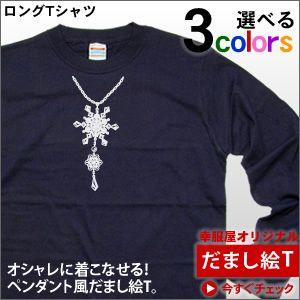 十字架「WE TRUST」Tシャツ（ロング） キリスト教 CROSSメッセージT