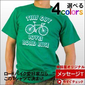 ロードバイク愛好家のための「THIS GUY LOVES ROAD BIKE」（半袖Tシャツ）　自転...