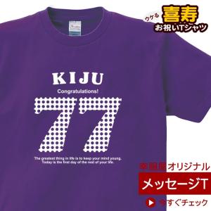 喜寿お祝い 77歳「アメリカン77」Tシャツ 半袖 おもしろTシャツ 祝長寿喜寿のお祝いギフト MS21