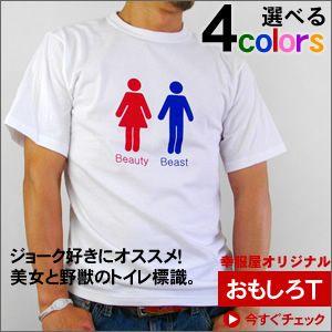トイレマーク メンズtシャツ カットソー の商品一覧 トップス ファッション 通販 Yahoo ショッピング