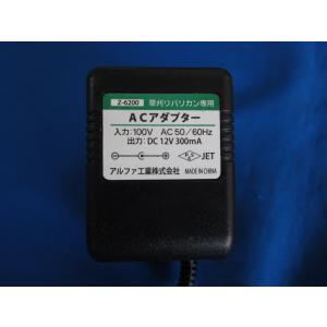 HAC-9■アルファ工業　草刈りバリカン専用 ACアダプタ Z-6200 DC12V 0.3A　動作保証｜kouga888