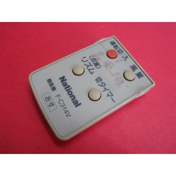 HSP-33■ナショナル　取り切れないマジックの文字あと有り　扇風機リモコン　F-C314V　動作保...