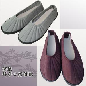 仏教/僧侶靴/仏教シューズ/仏教衣装/衣装/僧/履物/和尚さん/お坊さん/住職/僧侶/お寺/シューズ/布シューズ/済縁