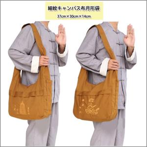 仏教 / 仏具 / 武当山 / 僧鞄 / 僧服 ...の商品画像