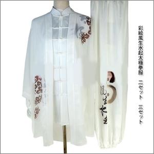 太極拳 / 太極拳服 / 太極拳表演服 / カンフー服 / 武術服　彩絵風生水起太極拳服