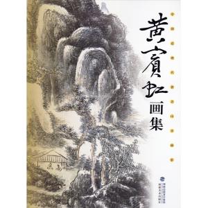 水墨画 / 水墨画集 中国画集 墨彩画 絵手紙 日本画 [中国古代画派大国