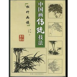 水墨画 / 水墨画集 / 中国画集 / 墨彩画 / 絵手紙 / 日本画 /　石涛画集[山水画集　中国伝統技法，松竹編画譜]｜kougabunkaten