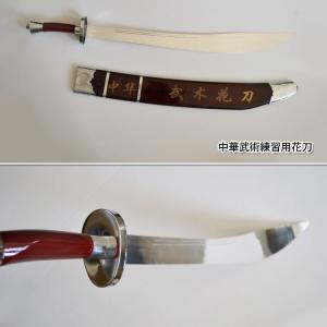 バランスが良く持ちやすい！ジュラルミン製太極刀。中華武術花刀｜kougabunkaten