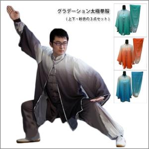 格安即決 太極拳 太極拳服 太極拳表演服 カンフー服 演舞服 武術 カンフー 気功 新デザイン武術服 グラデーション太極拳服 上下 紗衣の３点セット Gth 003 黄河文化店 通販 Yahoo シ Samaniegoconsultores Com