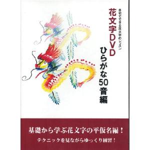 花文字用品、花文字道具、中国花文字。基礎から学...の詳細画像1