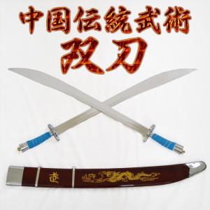 長拳 / 長拳刀 / 刀 / 武術 / カンフー  バランスが良く持ちやすい！中国武術双刀｜kougabunkaten