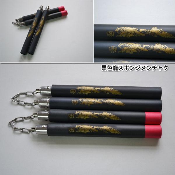 二節棍 / ヌンチャク / カンフー / 武術 / 空手 / 武道 / 拳法 / 黒色龍スポンジヌン...