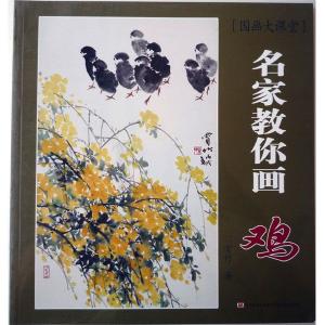 水墨画 / 中国画 墨彩画 水彩画 顔料 絵の具 絵具 絵画 画材 姜思序堂