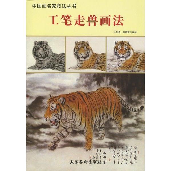 水墨画 / 水墨画集 / 中国画集 / 墨彩画 / 絵手紙 / 日本画 / ［動物の描き方馬］