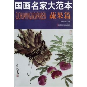 水墨画 / 水墨画集 / 中国画集 / 墨彩画 / 絵手紙 / 日本画 / 参考本 野菜くだもの｜kougabunkaten