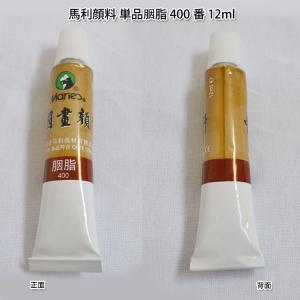 水墨画 / 中国画 / 墨彩画 / 水彩画 / 顔料 / 絵の具 / 絵具 / 絵画 / 画材水墨画顔料・中国画顔料・馬利顔料（単品）臙脂 400番 12ml