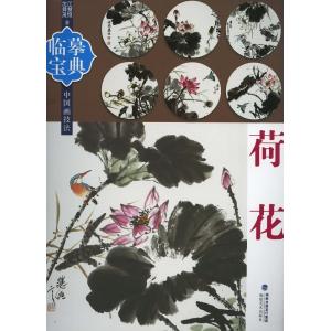 水墨画 / 水墨画集 中国画集 墨彩画 絵手紙 日本画 / 牡丹 李承毅