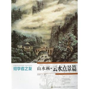 水墨画 / 水墨画集 / 中国画集 / 墨彩画 / 絵手紙 / 日本画 /　石涛画集　[山水画へ押入する点景の本]｜kougabunkaten