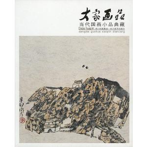 水墨画 / 水墨画集 / 中国画集 / 墨彩画 / 絵手紙 / 日本画 / 美術画集[中家画品　当代国画小品典蔵]｜kougabunkaten