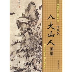 水墨画 / 水墨画集 / 中国画集 / 墨彩画 / 絵手紙 / 日本画 / 山水 /  [八大山人画集]｜kougabunkaten