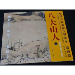 水墨画 / 水墨画集 中国画集 墨彩画 絵手紙 日本画 学画 [張大千天女散