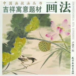 水墨画 / 水墨画集 中国画集 墨彩画 絵手紙 日本画 [王雪涛画集