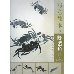 水墨画 / 水墨画集 / 中国画集 / 墨彩画 / 絵手紙 / 日本画 / 写意教本　海老蟹魚｜kougabunkaten