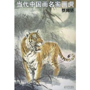 松井悠康 干支色紙 : 寅 「 夫婦虎 」 色紙絵 絵画 日本画 とら 松井悠康 干支色紙 : 寅 「 夫婦虎 」 色紙絵 絵画 日本画 とら