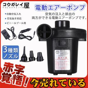 電動エアーポンプ 空気入れ 電動ポンプ プール 日本語説明書