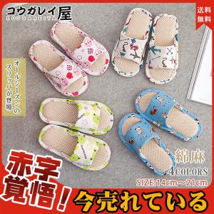 子供スリッパ 夏用 お揃い 綿麻 室内用 軽い 女の子 男の子