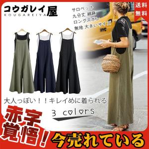 超目玉セール サロペット レディース 九分丈 ワイトパンツ