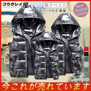 ダウン風ベスト 中綿ベスト 親子ベスト フード付き