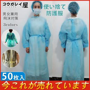 激安 50枚入使い捨て防護服 ワークウエア 最安価挑戦