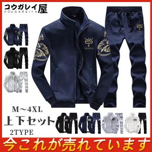 爆売中 セットアップ メンズ スウェット 上下セット ジャージ上下 長袖 スポーツウェア トレーニング 部屋着 運動服 おしやれ シンプル