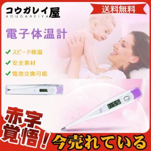 電子体温計 新型コロナウイルス 大人子供 赤ちゃん 自宅用 スピード検温 健康管理 赤外線体温計 センサー デジタル 電池別売り 高品質 学校 会社