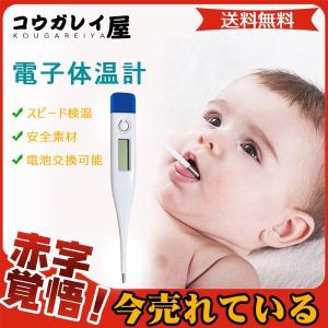 電子体温計 新型コロナウイルス 大人子供 口腔使用可 自宅用 業務用 健康管理 赤外線体温計 センサー デジタル 電池別売り 高品質 学校 会社