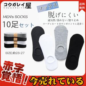 10足セット 靴下 ソックス 通気性 メンズ くつした 爽やか 蒸れない 夏用 無地 シンプル 見えない 滑り止め ブラック 脱げにくい 履きやすい