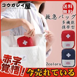 メディカル ポーチ ファーストエイド 薬ケース 携帯型