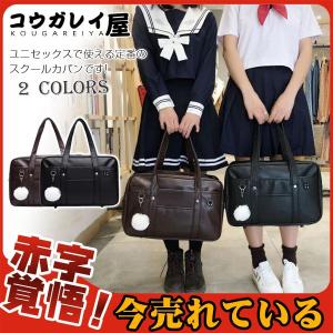 スクールバッグ 学生カバン 合成皮革 中学生 レディース