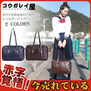 スクールバッグ 学生カバン レディース ネイビー