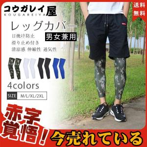レッグカバー 冷感 メンズ 速乾 カモフラージュ 日焼け防止