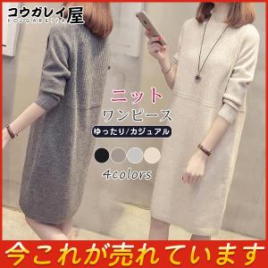 ニットワンピース 膝丈 長袖 ニット レディース チュニック