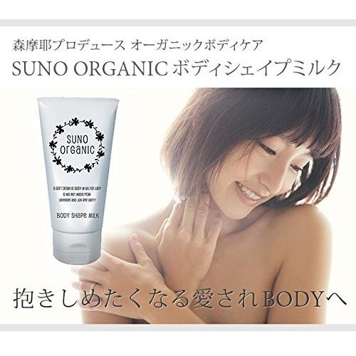 森摩耶プロデュース スーノオーガニック（SUNO ORGANIC）全身保湿クリーム　日本製