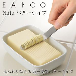 バターナイフ ステンレス EAトCO イイトコ Nulu ヌル 日本製 国産 燕三条製 ヨシカワ AS0035｜職人と作家の道具店