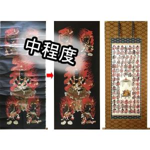 高梧堂 その他美術 工芸品 Chu Butu 8 Tobicha 表具店 掛け軸 中程度の修理修復 楽器 手芸 コレクション 尺八サイズまで 飛金襴茶裂地 仏表装 四国８８か所納経軸 桐箱付き 中程度の修理修復