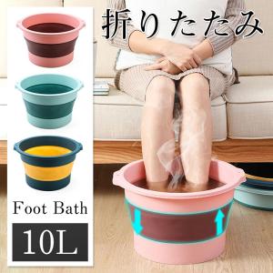 足湯 足浴器 フットバス 足湯バケツ 保温 折りたたみ 足湯器 バケツ マッサージ 足湯器具 収納便利 健康 グッズ