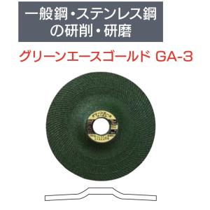 グリーンエースゴールドGA-3 100×3×15 ＃36 25枚｜kougu-shop